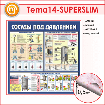 ����� ������� ��� ��������� (TM-14-SUPERSLIM)
