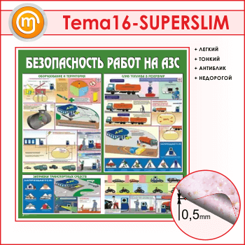 ����� ������������� ����� �� ��������������� ��������� (TM-16-SUPERSLIM)