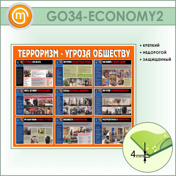 ����� ���������� - ������ �������� (GO-34-ECONOMY2)