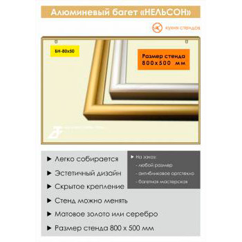 ����������� ����� ��������� (�Nielsen�), BH-80x50