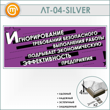 ������ �������������� ����������� ���������� ������...� (LT-04-SILVER)