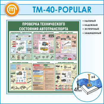����� ��������� ������������ ��������� �������������� (TM-40)