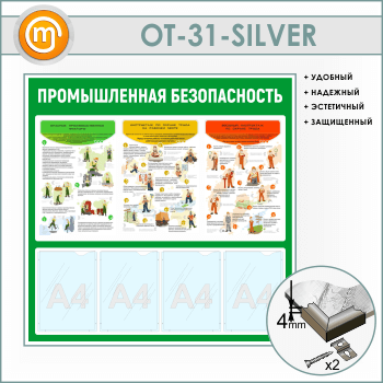 ����� ������������� ������������� � 4 ��������� (OT-31-SILVER)