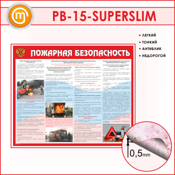����� ��������� ������������ �� �������������� (PB-15-SUPERSLIM)