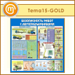 ����� ������������� ����� � ���������������� (TM-15-GOLD)