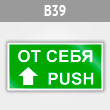 ���� ��� ����/Push�, B39 (������, 200�100 ��)
