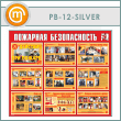 ����� ��������� ������������. �������� ��� ������ (PB-12-SILVER)