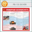 ����� ��������� ������������ �� �������������� (PB-15-SILVER)