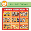 ����� ��������� ������������. �������� ��� ������ (PB-12-ECONOMY)