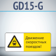 ���� ��������� ���������� �������!�, GD15-G (������������� ��������������, 540�220 ��, ������, � ����������� � Z-����������)